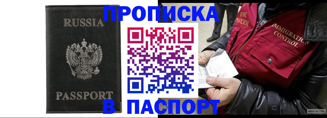 прописка законно в Альметьевске